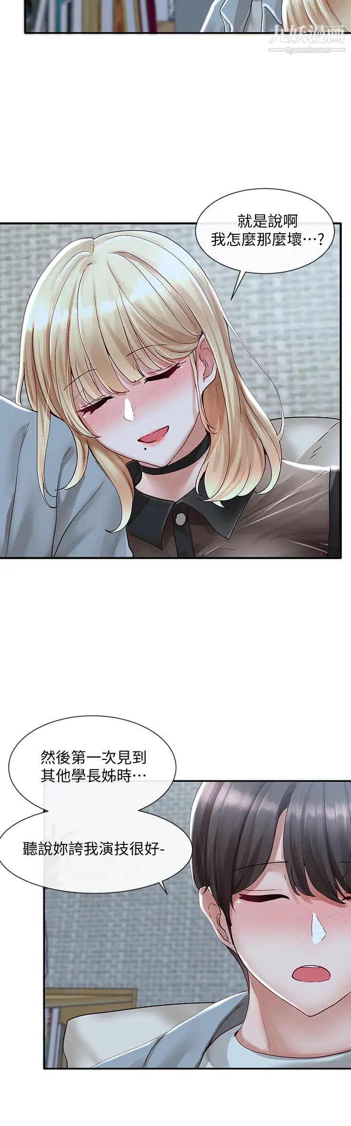 社團學姊第67話-今晚留下來陪我