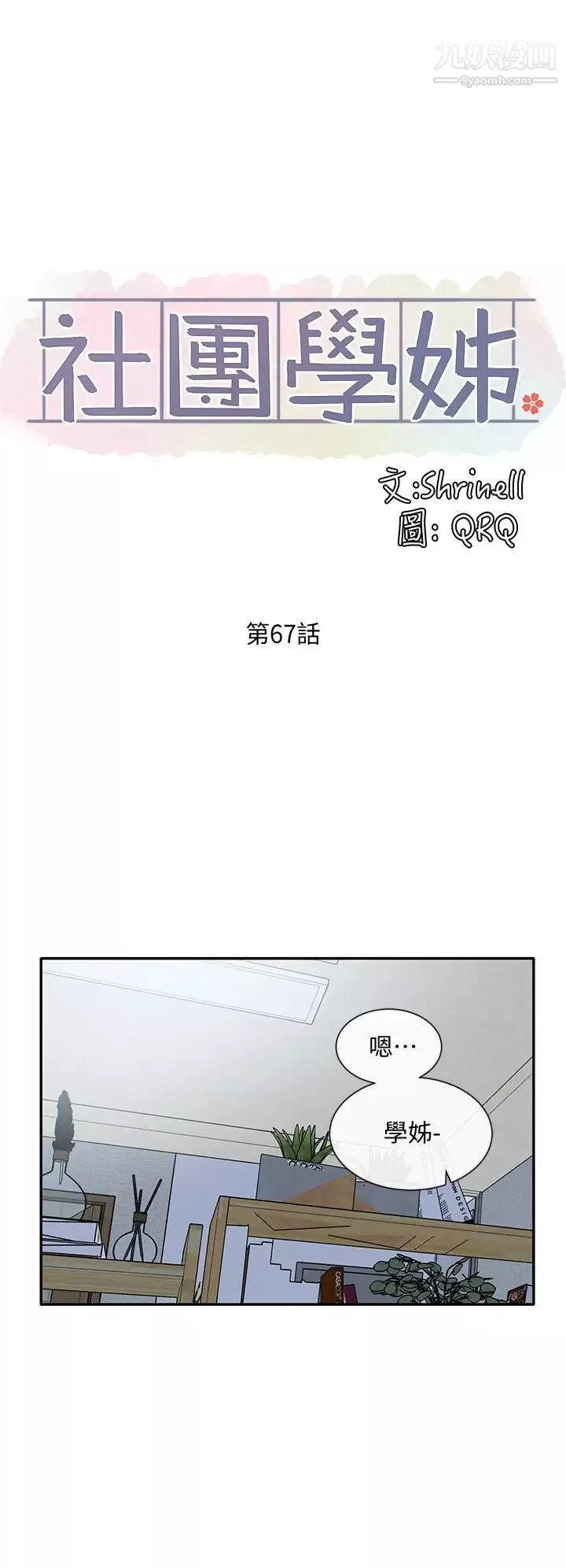 社团学姊-第67话-今晚留下来陪我 - 图片 11