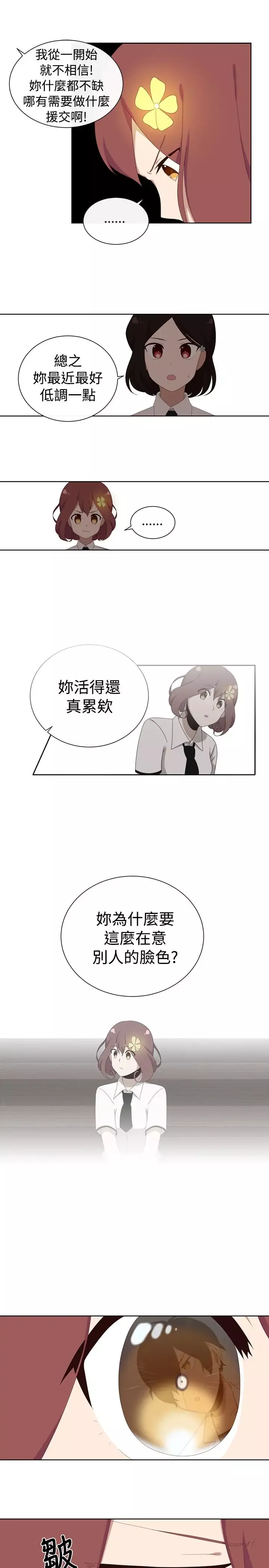 传染少女第25话