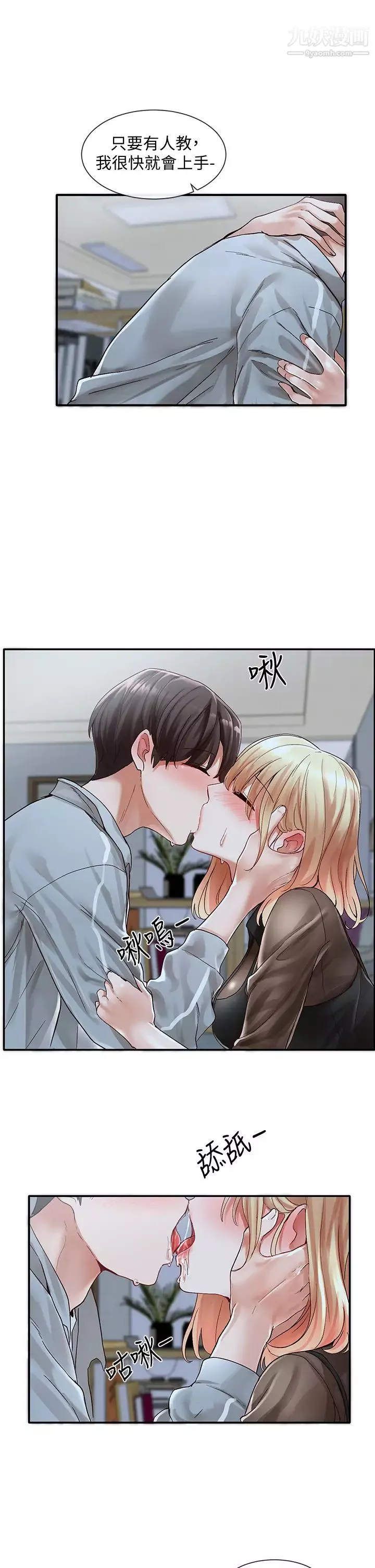 社團學姊第67話-今晚留下來陪我