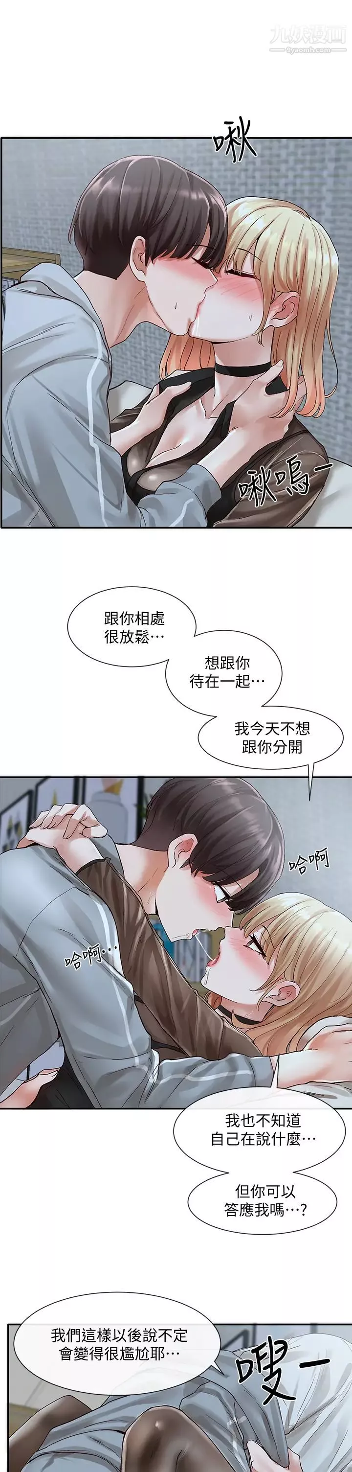 社團學姊第67話-今晚留下來陪我