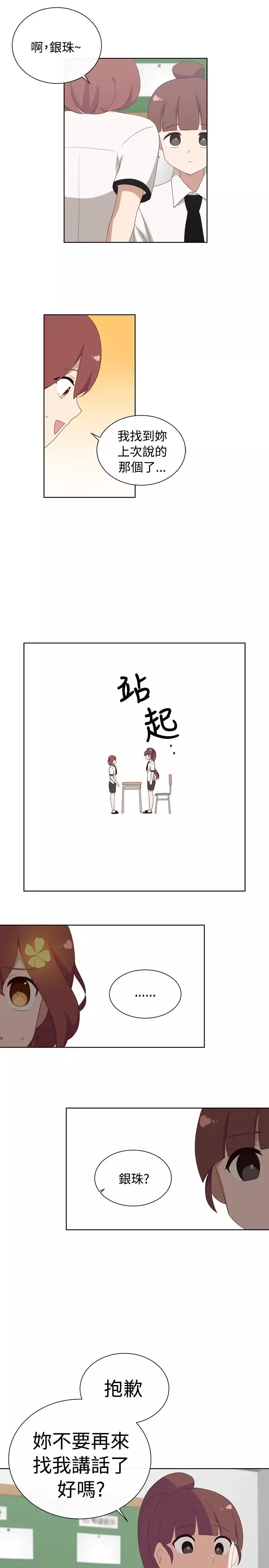传染少女第26话
