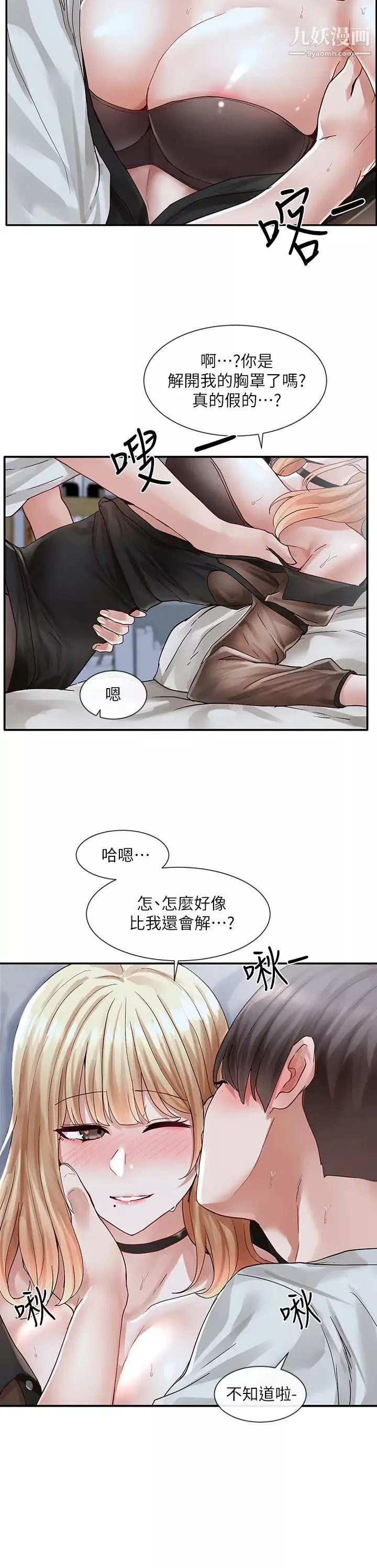 社團學姊第67話-今晚留下來陪我