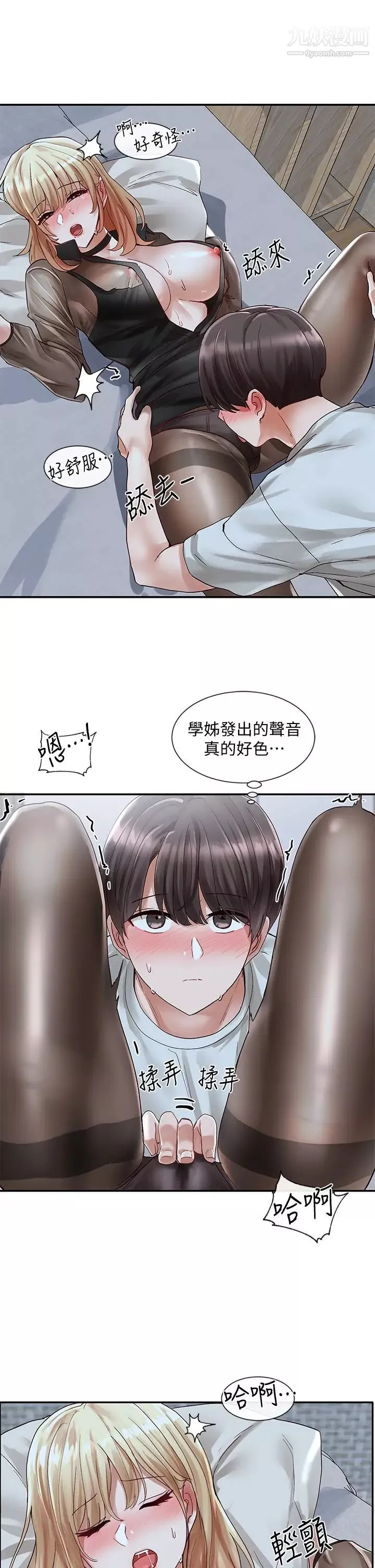 社團學姊第67話-今晚留下來陪我