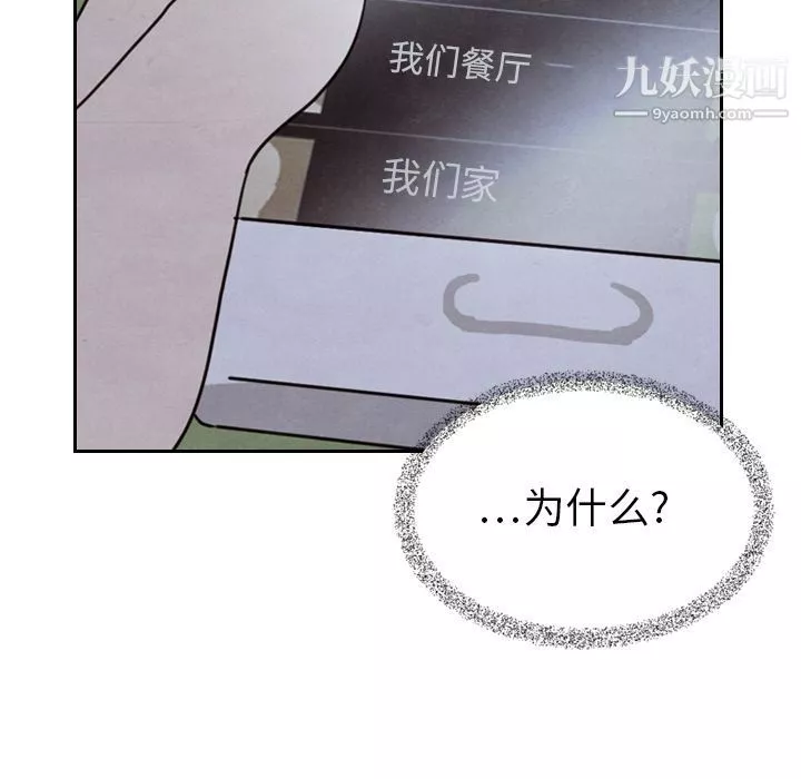 泰珠小姐的完美婚姻生活第15話