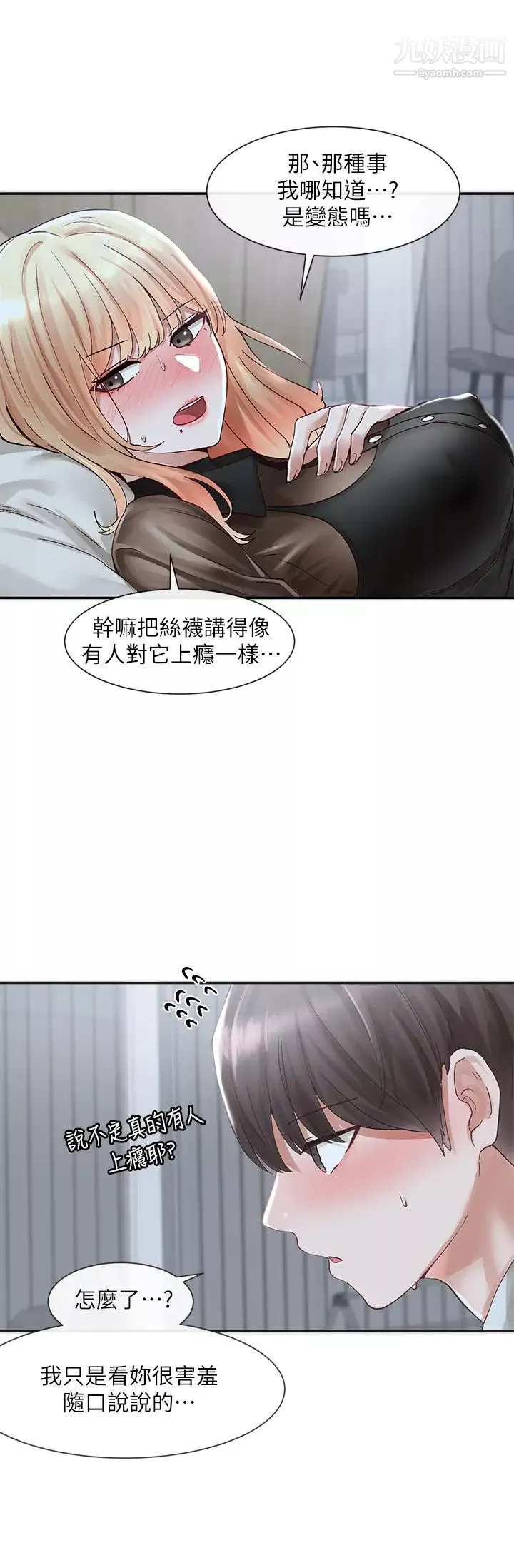 社團學姊第67話-今晚留下來陪我