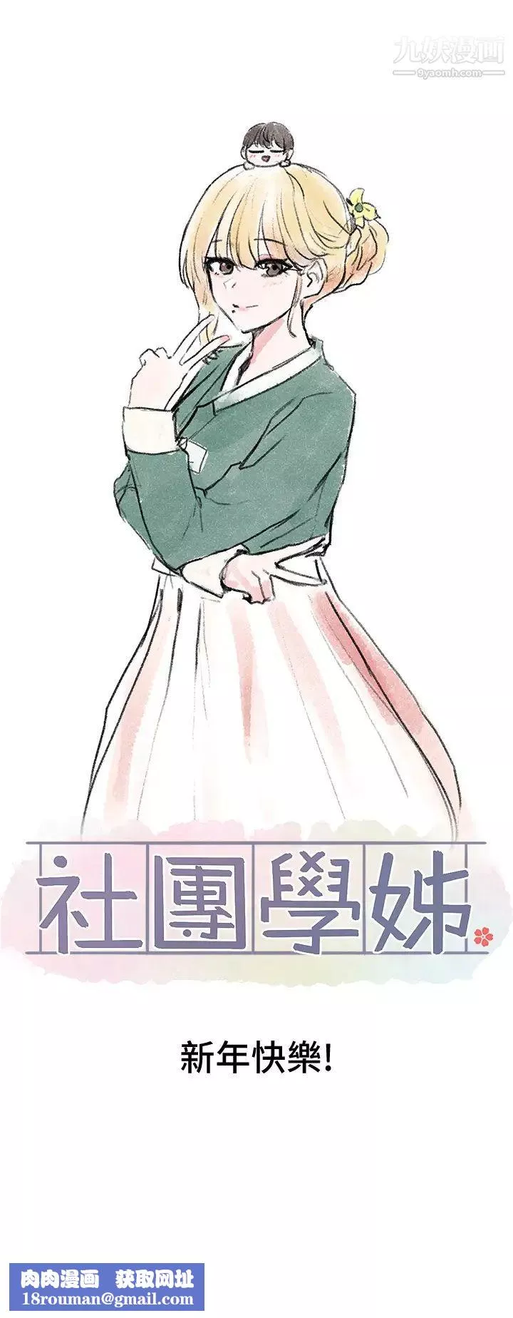 社团学姊-第67话-今晚留下来陪我 - 图片 37