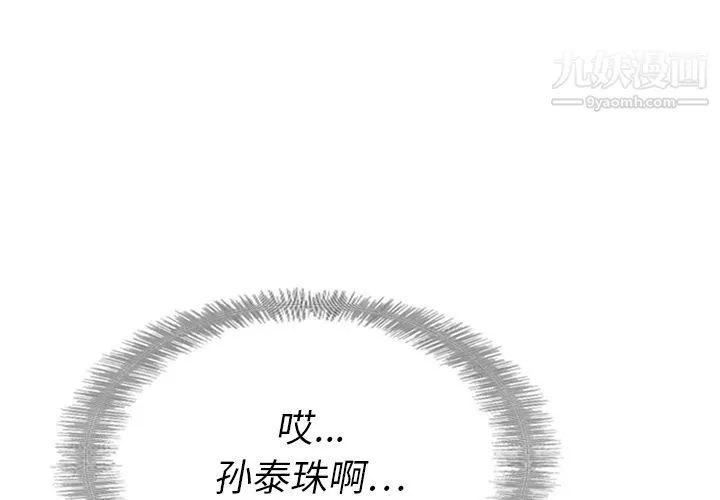 泰珠小姐的完美婚姻生活第16話