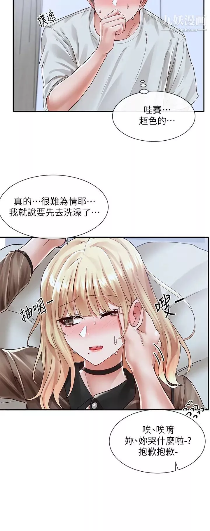 社團學姊第68話-學姊，我會溫柔一點的