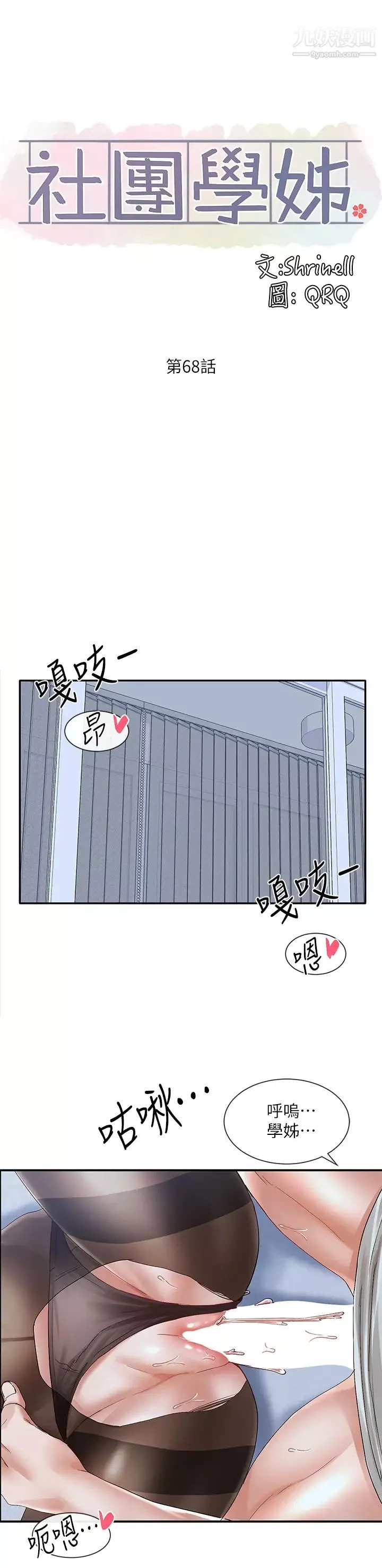 社团学姊-第68话-学姊，我会温柔一点的 - 图片 22