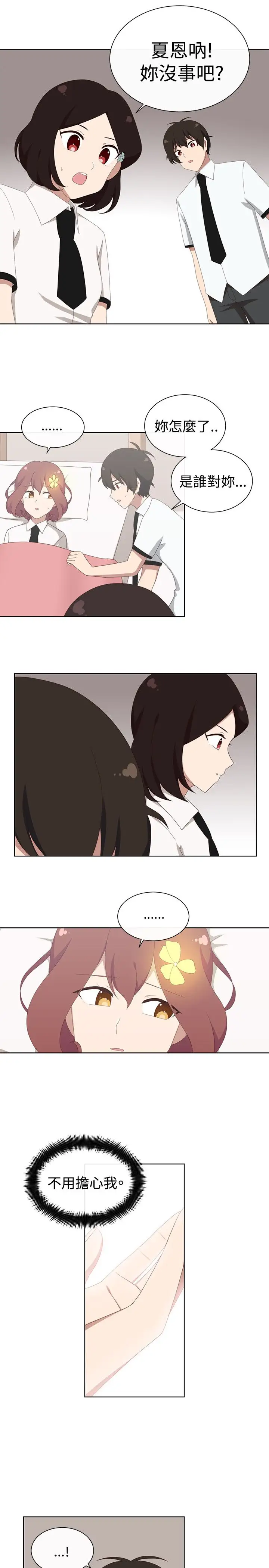 传染少女第27话