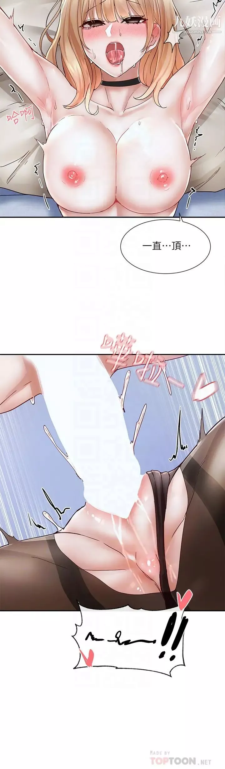 社團學姊第69話-舒服到不知道該怎麼辦…