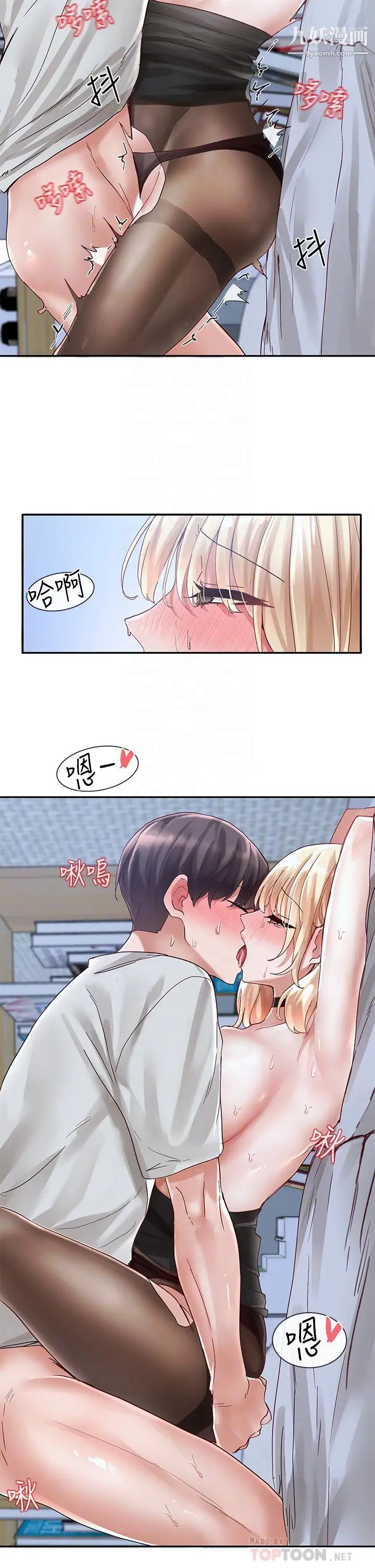 社團學姊第69話-舒服到不知道該怎麼辦…