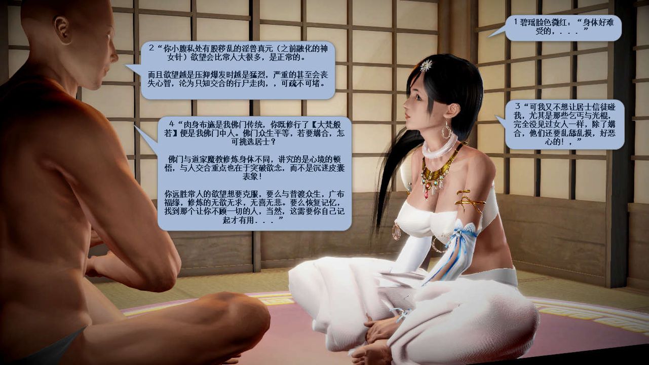 [3D]誅仙蕩魔誌第35話