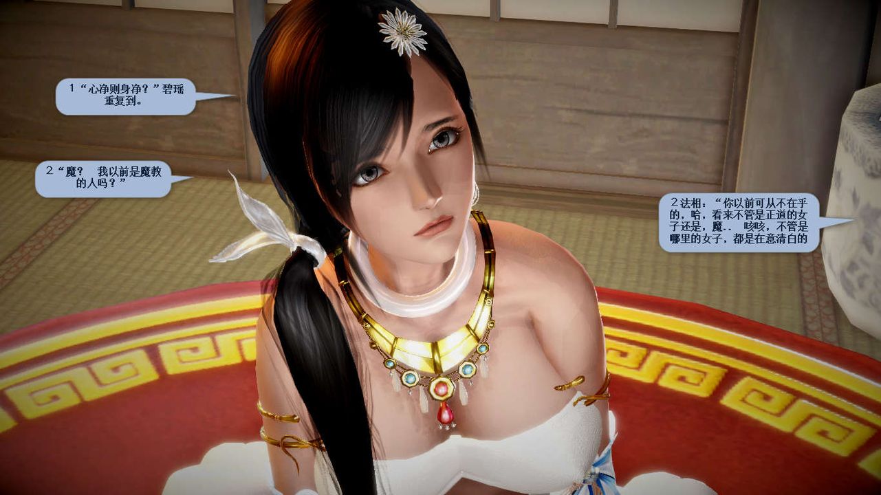 [3D]诛仙荡魔誌第35话