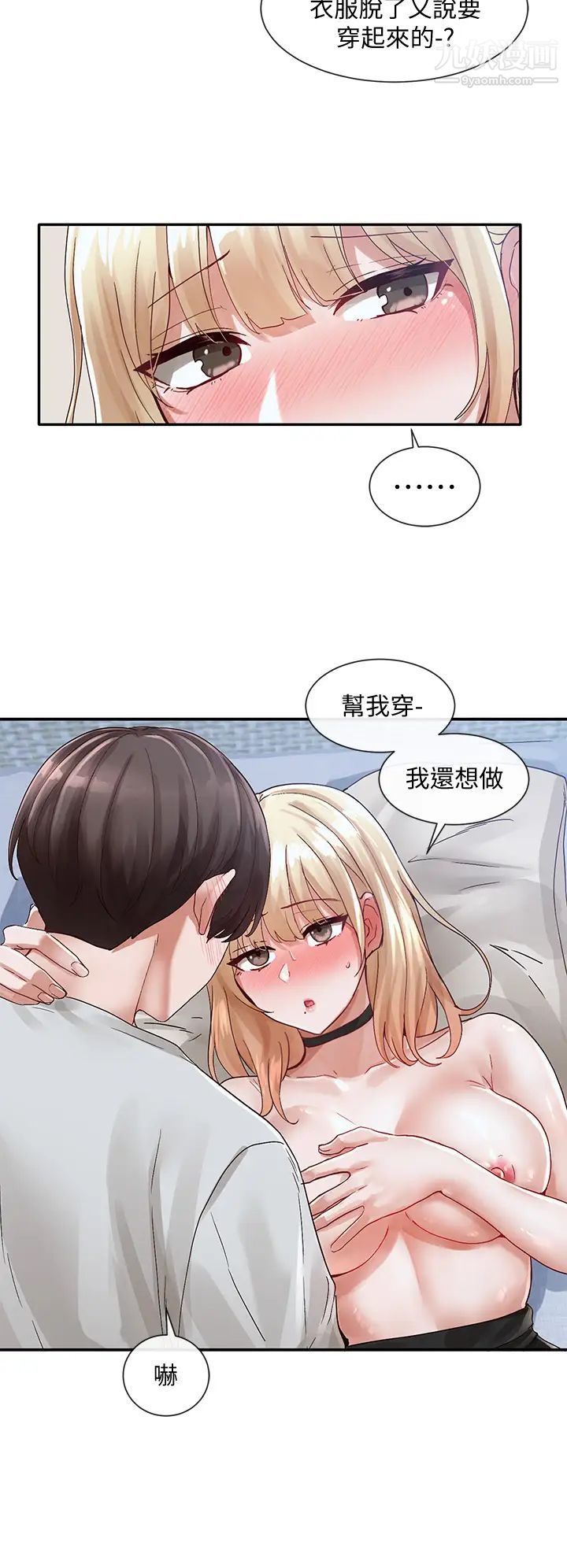 社團學姊第69話-舒服到不知道該怎麼辦…