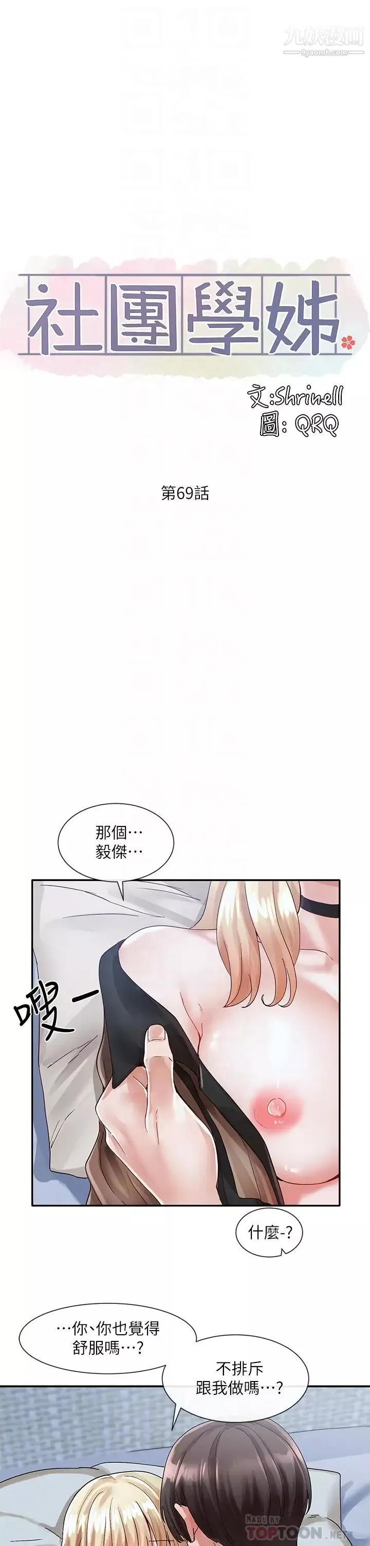 社团学姊-第69话-舒服到不知道该怎么办… - 图片 16