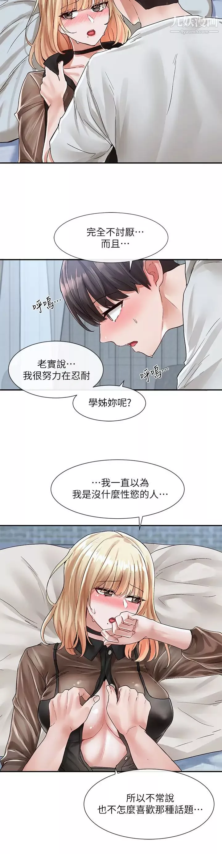 社團學姊第69話-舒服到不知道該怎麼辦…