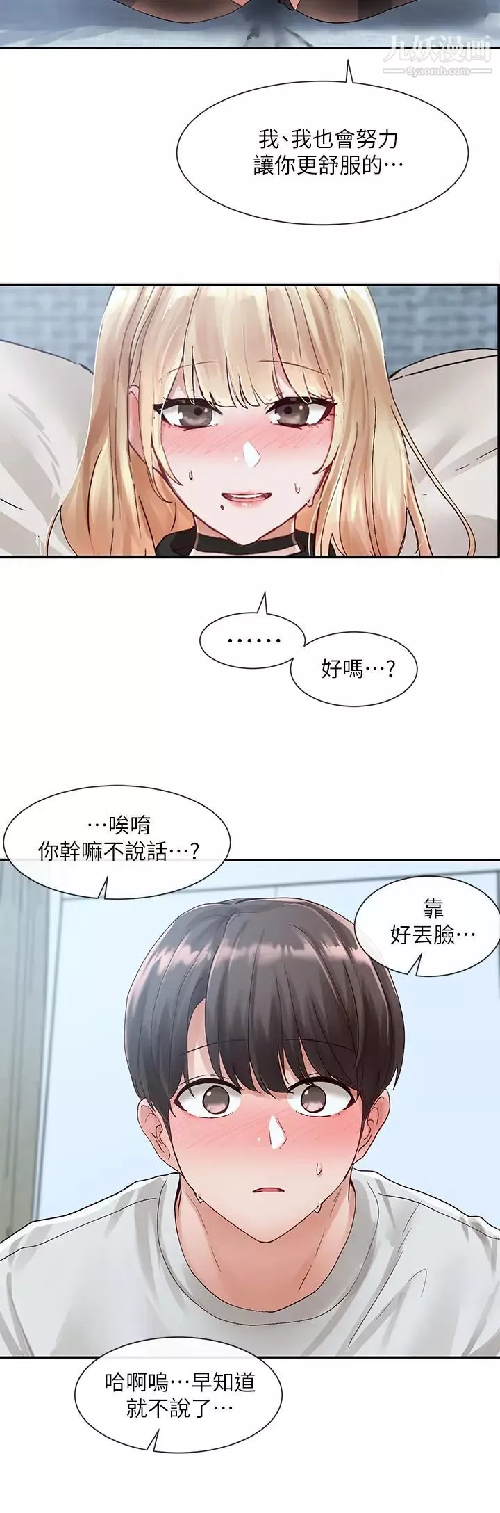社团学姊-第69话-舒服到不知道该怎么办… - 图片 19