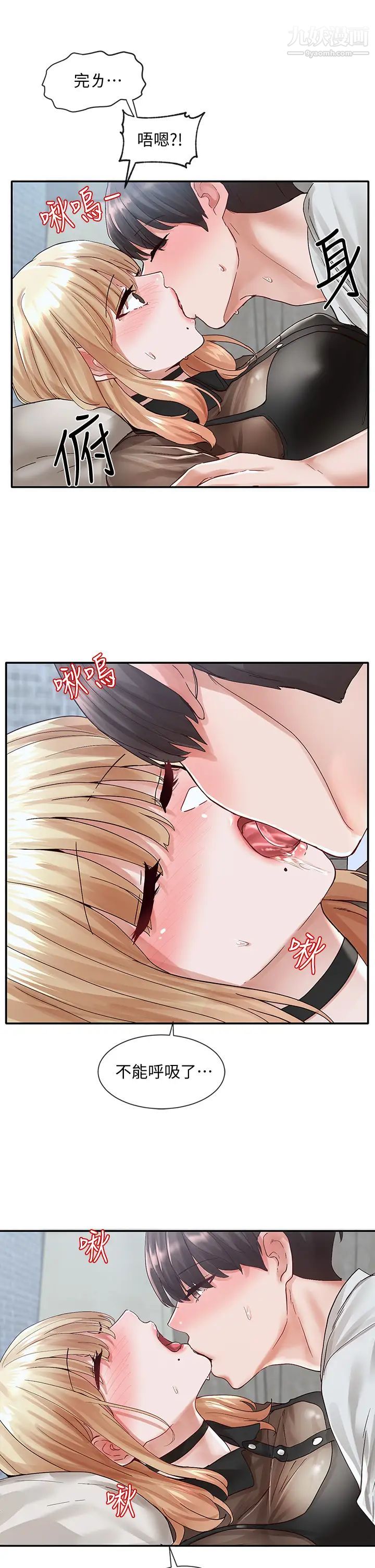 社團學姊第69話-舒服到不知道該怎麼辦…