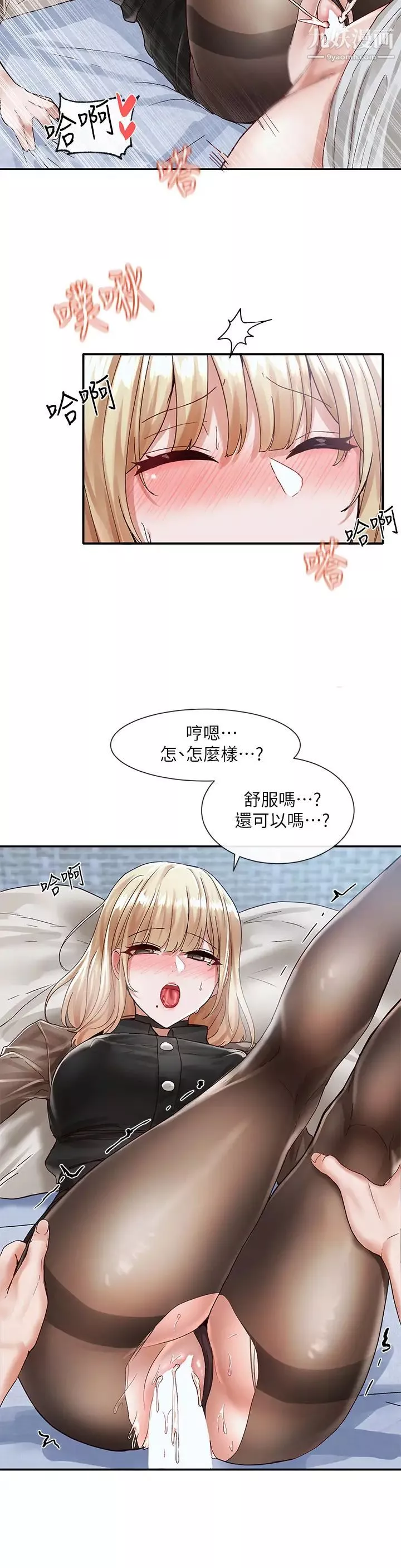 社團學姊第69話-舒服到不知道該怎麼辦…