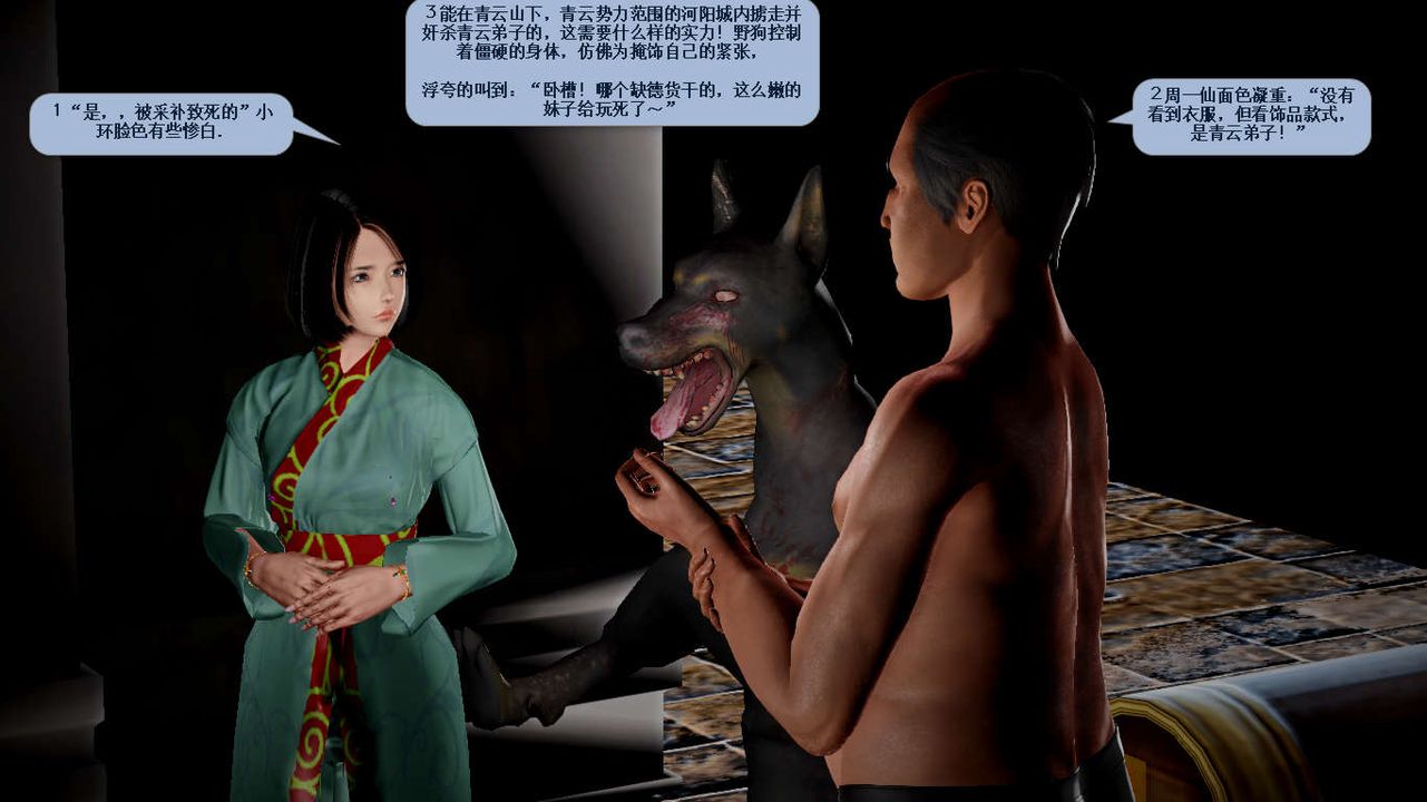 [3D]诛仙荡魔誌第35话