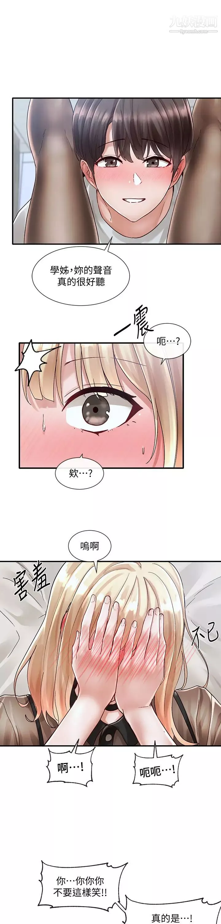 社團學姊第69話-舒服到不知道該怎麼辦…