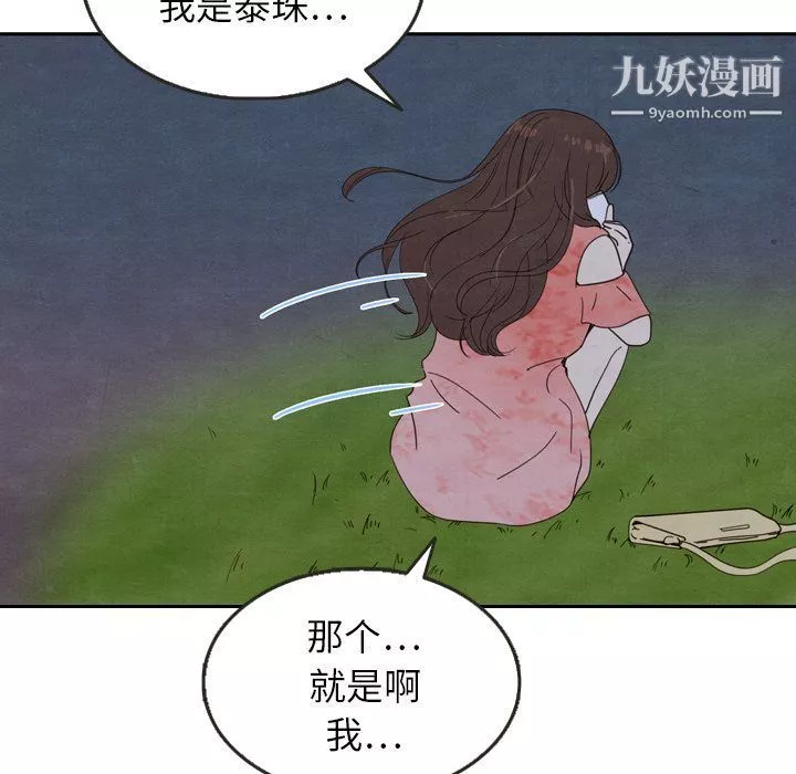 泰珠小姐的完美婚姻生活-第16话 - 图片 56
