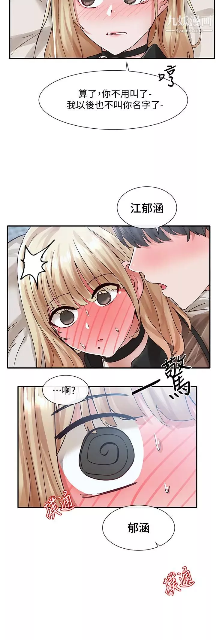 社團學姊第69話-舒服到不知道該怎麼辦…
