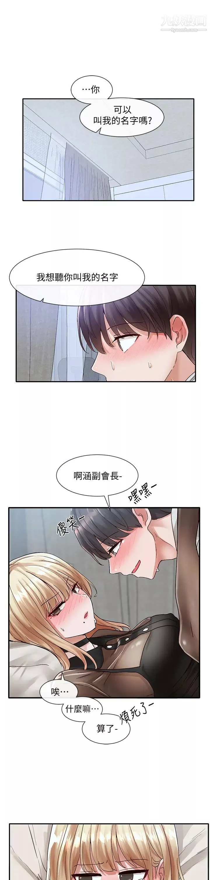 社團學姊第69話-舒服到不知道該怎麼辦…