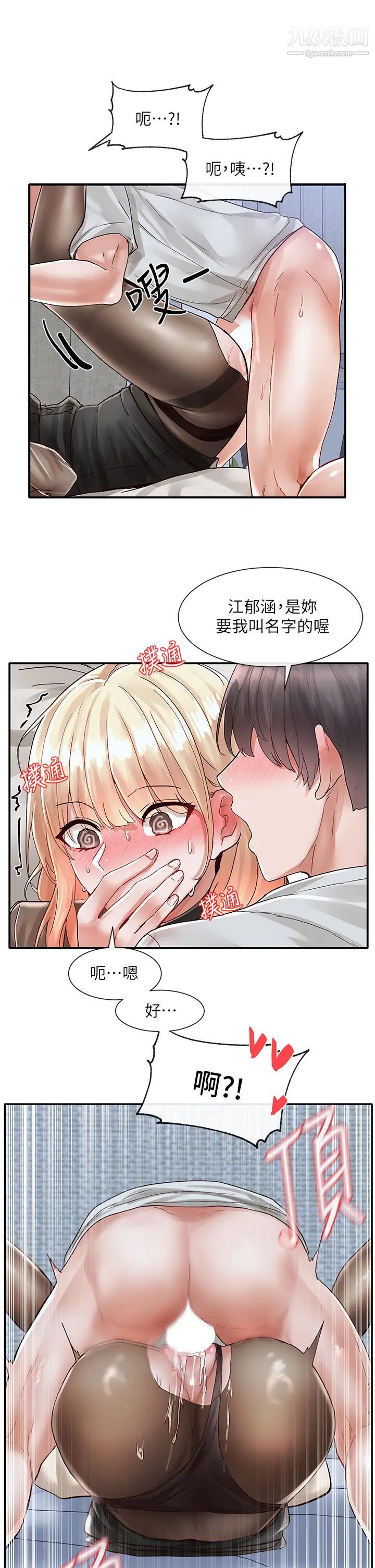 社團學姊第69話-舒服到不知道該怎麼辦…