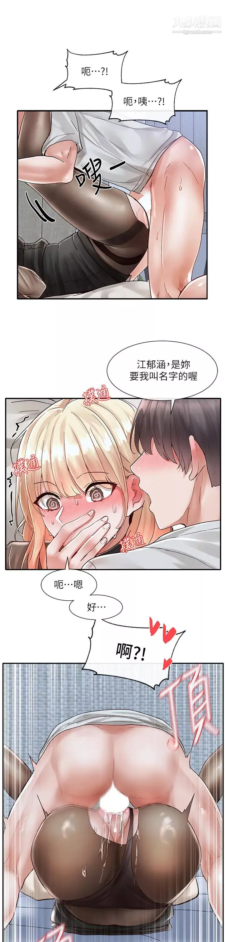 社團學姊第69話-舒服到不知道該怎麼辦…