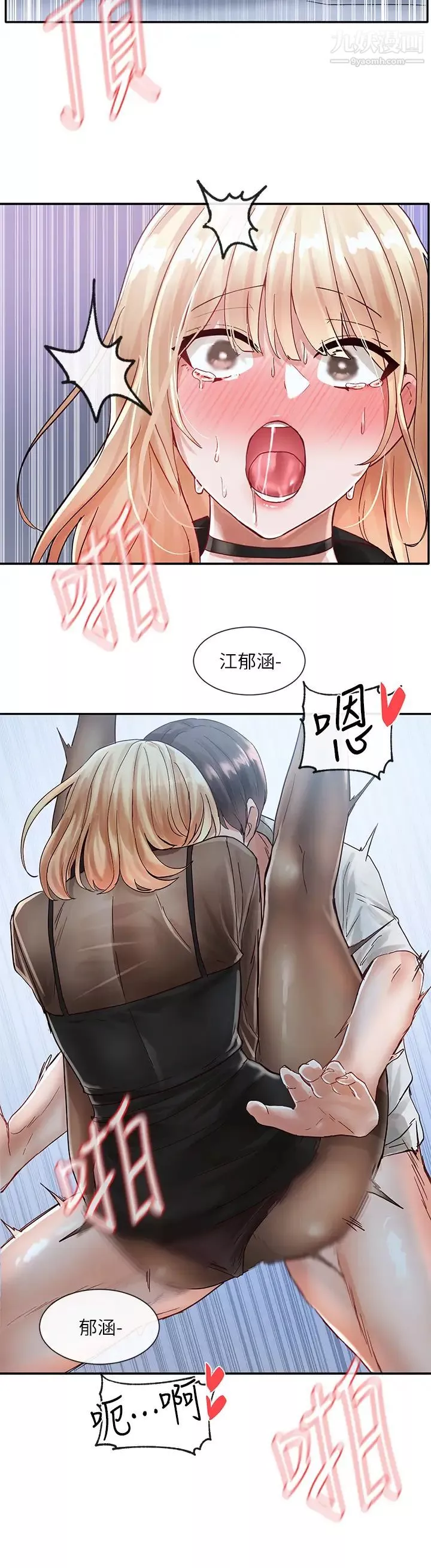 社團學姊第69話-舒服到不知道該怎麼辦…
