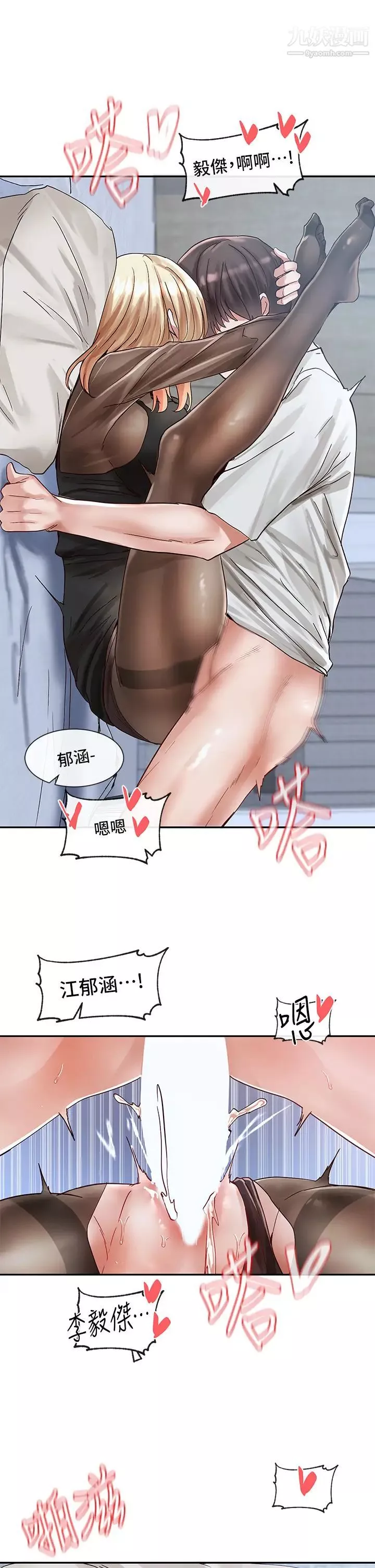 社團學姊第69話-舒服到不知道該怎麼辦…