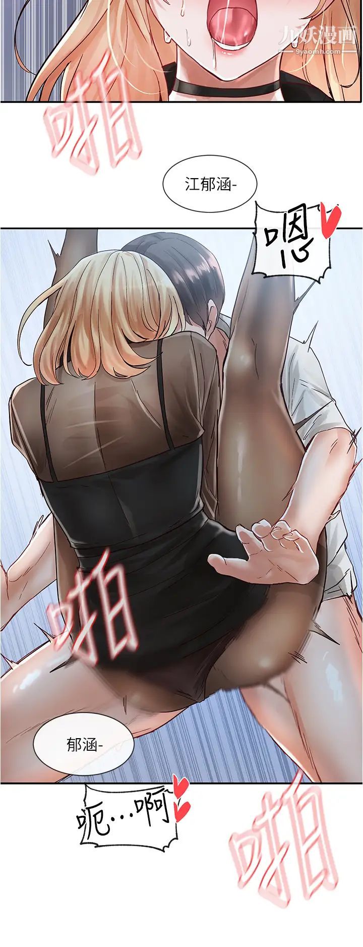 社团学姊第70话-怎么办，我好像是变态