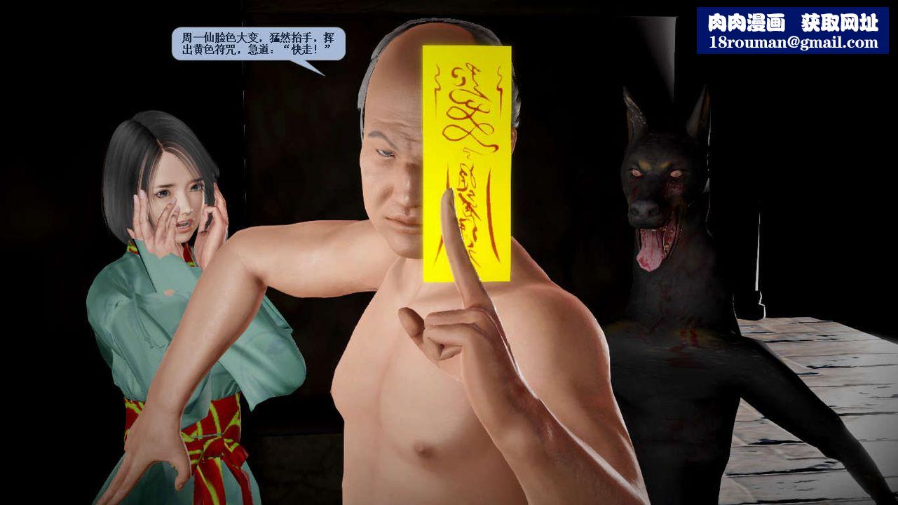 [3D]诛仙荡魔誌第36话