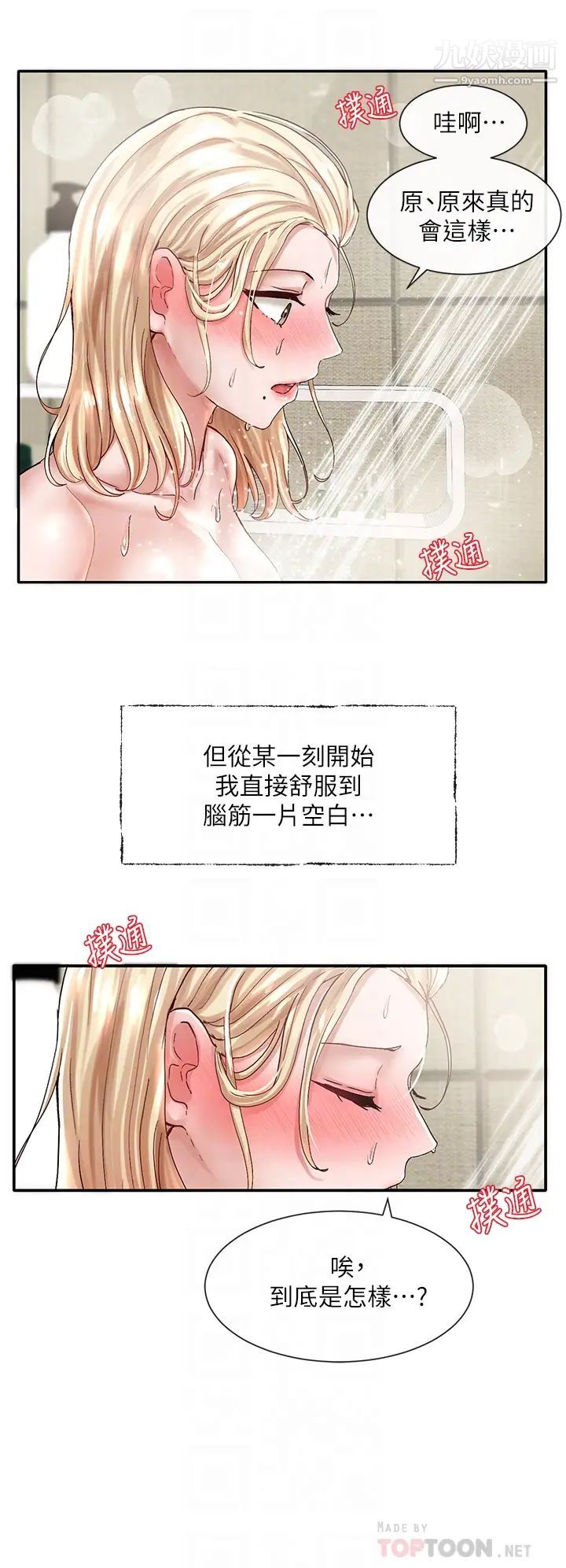 社团学姊第70话-怎么办,我好像是变态