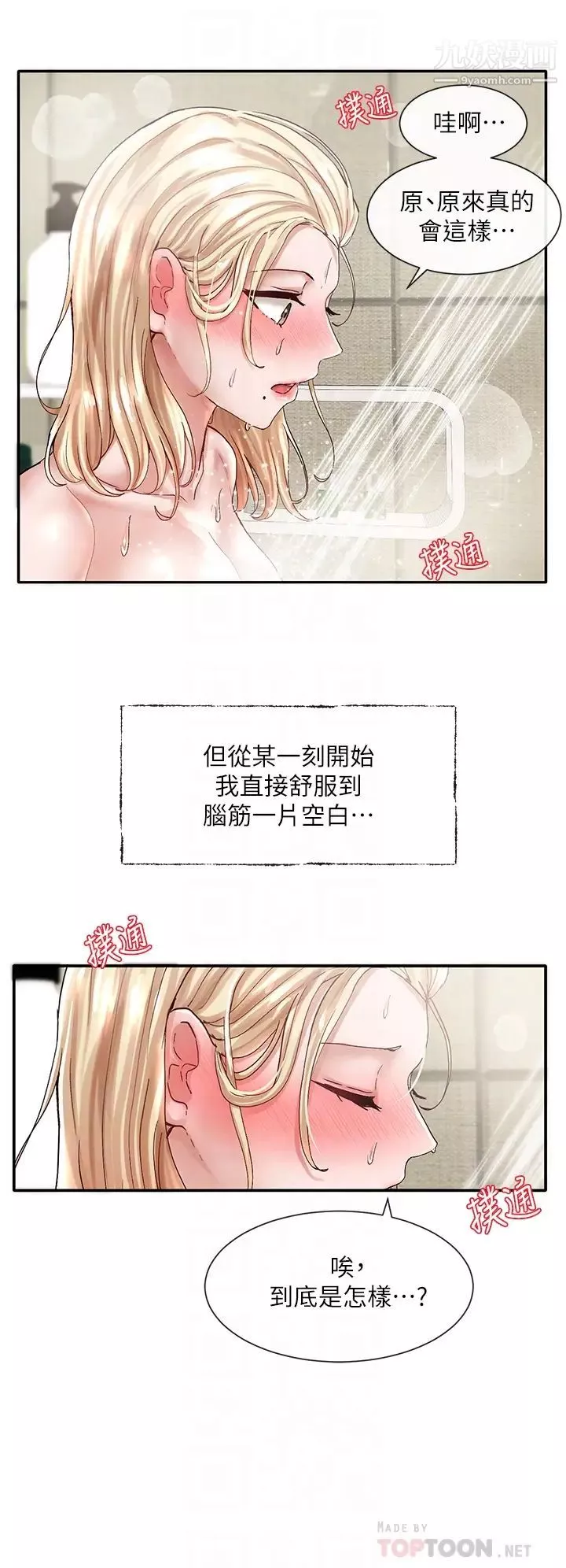 社團學姊第70話-怎麼辦，我好像是變態