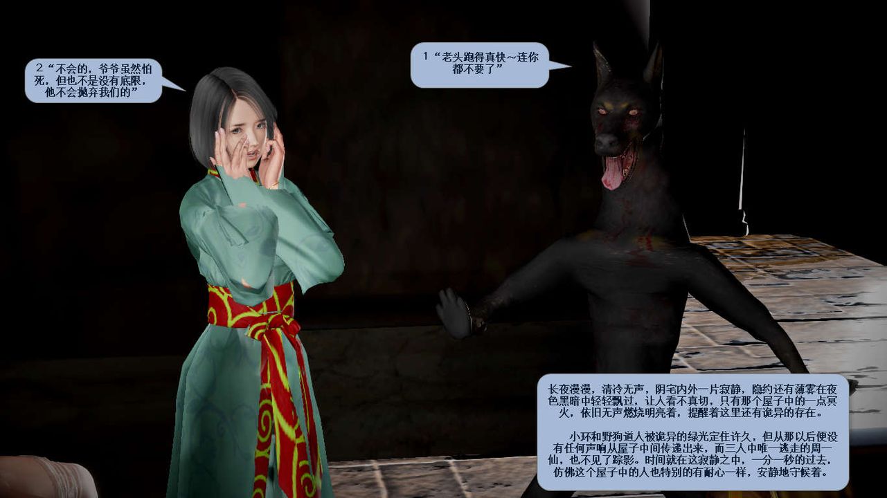 [3D]诛仙荡魔誌第36话