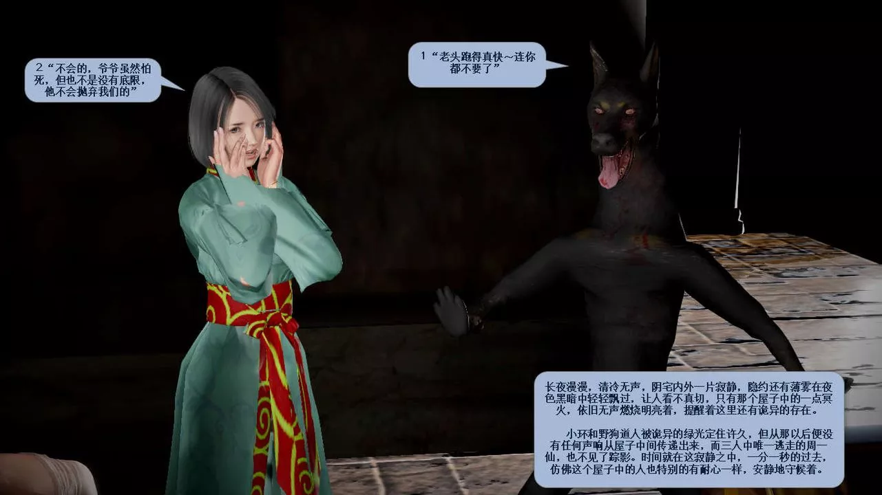 [3D]诛仙荡魔誌-第36话 - 图片 4