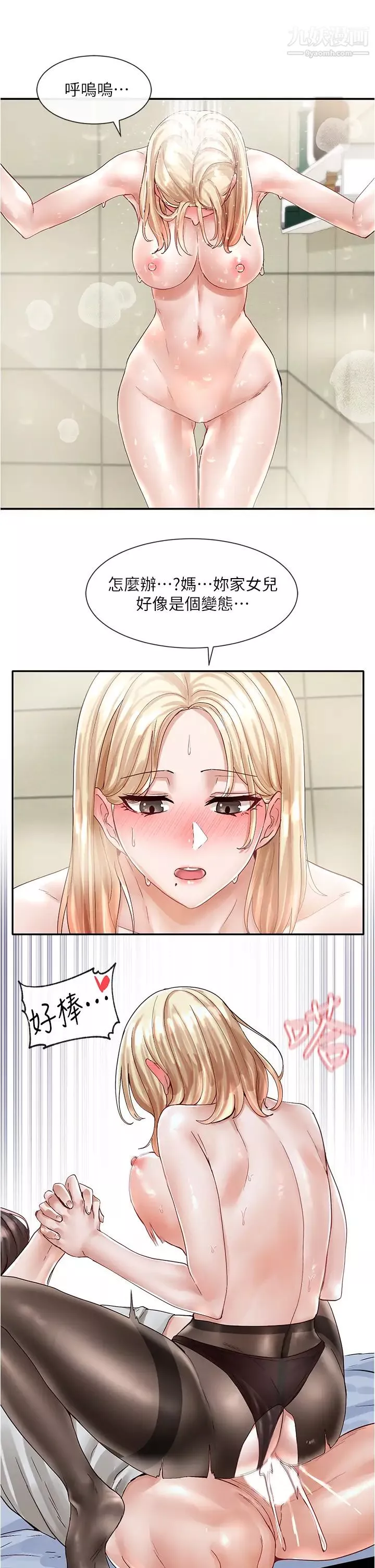 社团学姊-第70话-怎么办，我好像是变态 - 图片 13