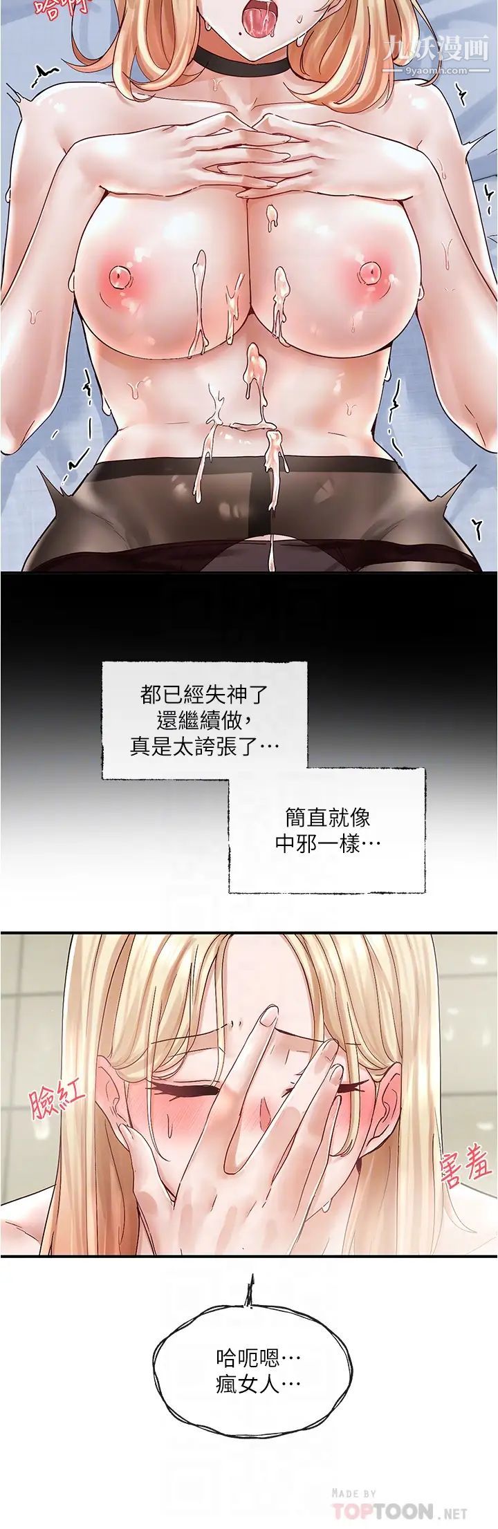 社团学姊第70话-怎么办，我好像是变态