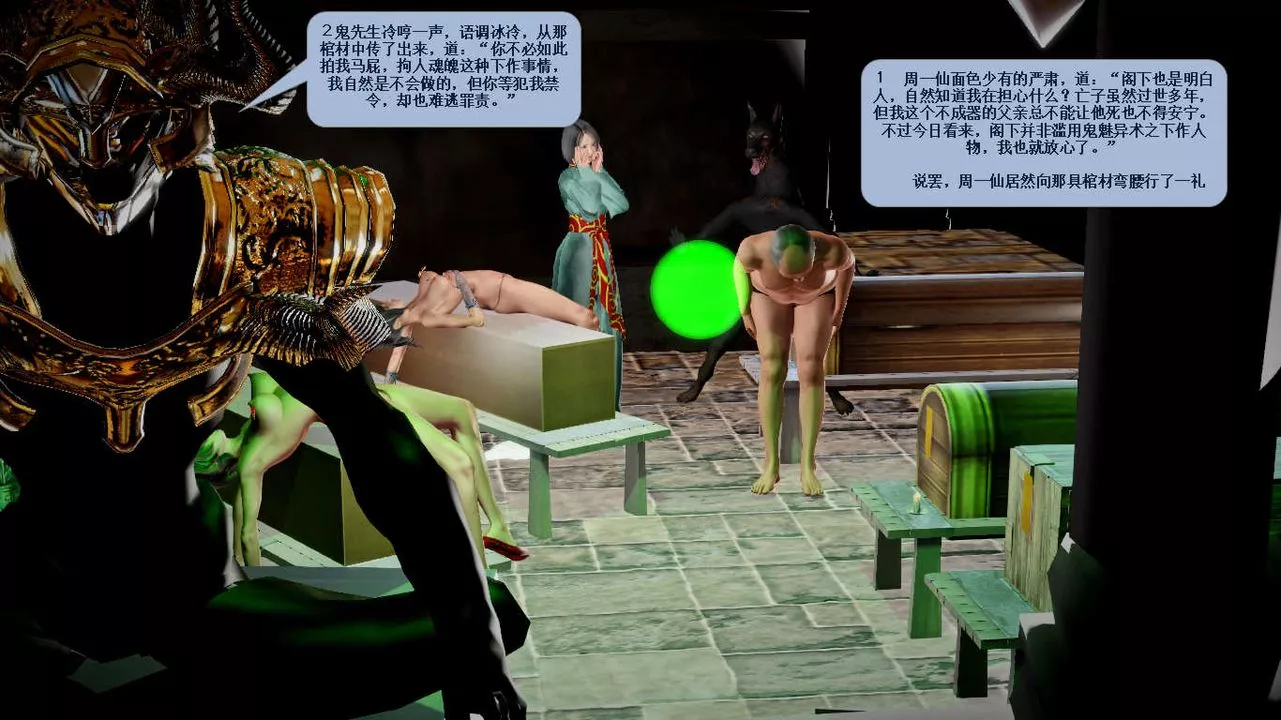[3D]诛仙荡魔誌-第36话 - 图片 7