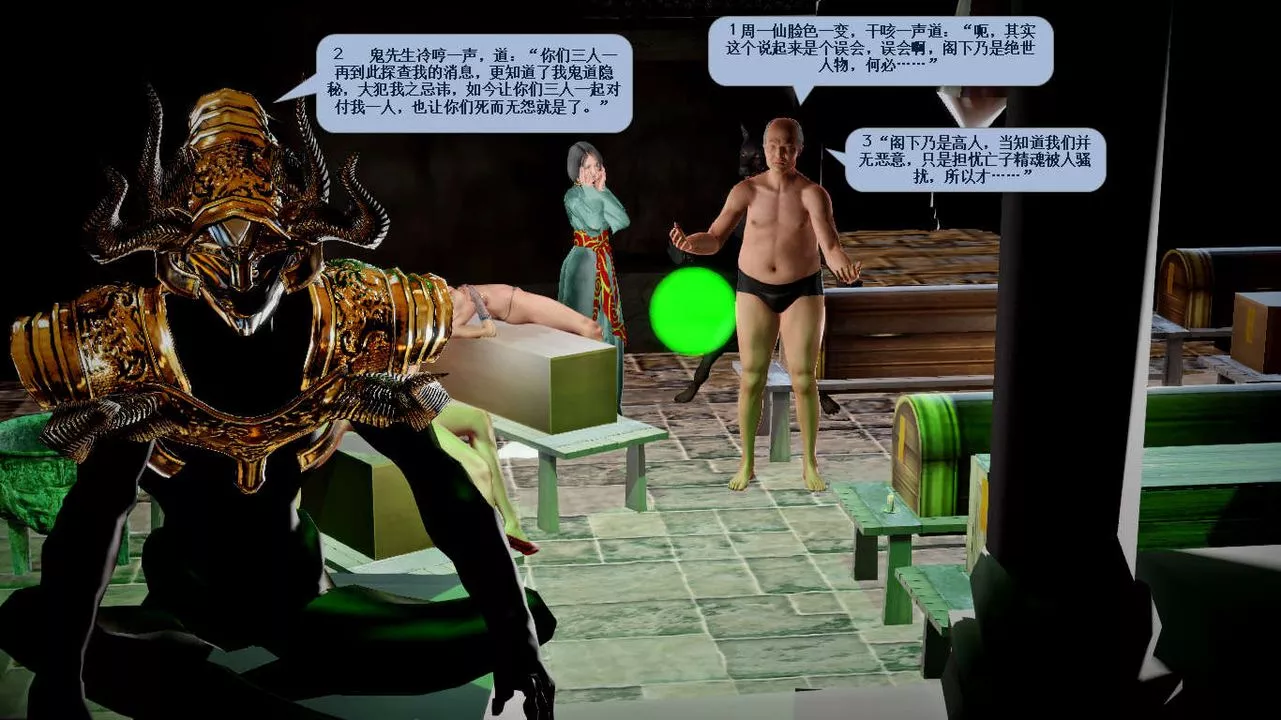 [3D]诛仙荡魔誌-第36话 - 图片 8