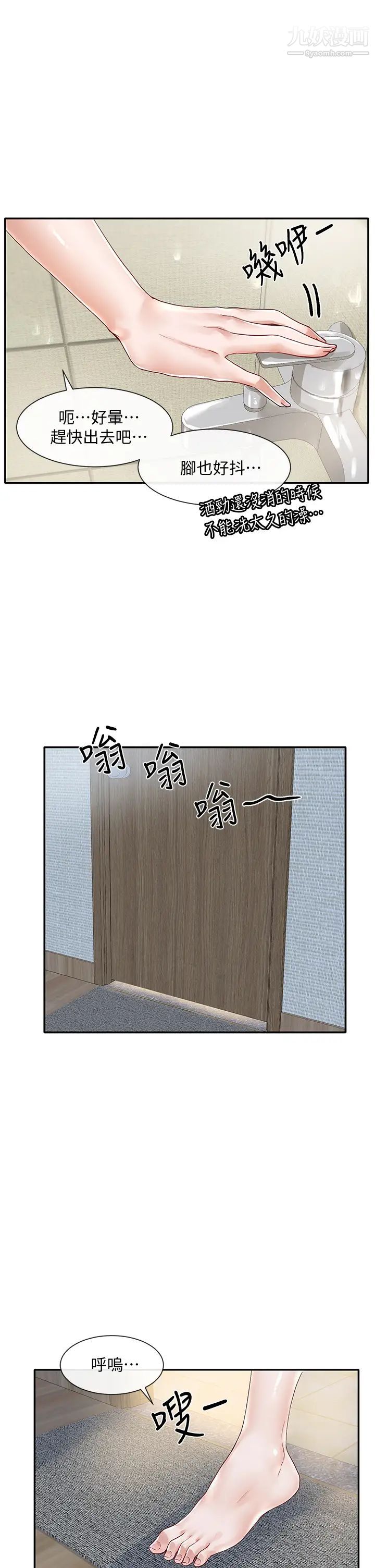 社团学姊第70话-怎么办,我好像是变态