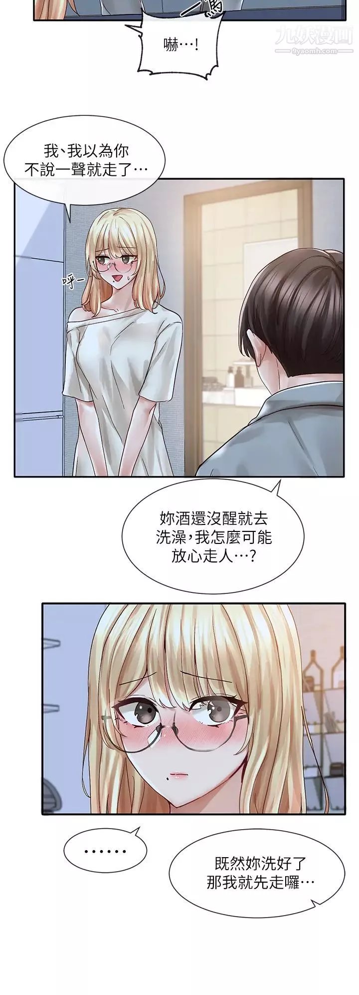 社團學姊第70話-怎麼辦，我好像是變態