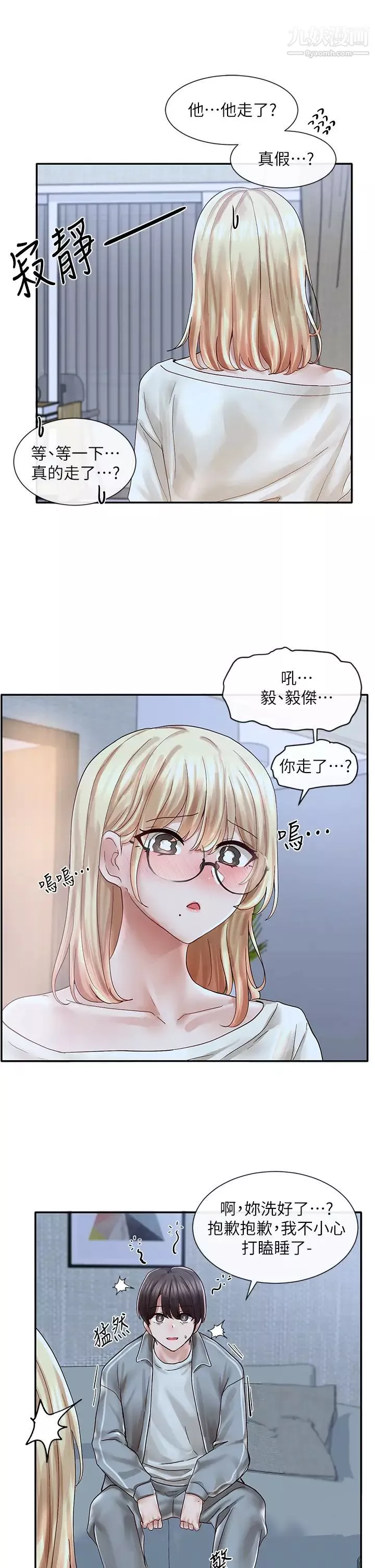 社團學姊第70話-怎麼辦，我好像是變態