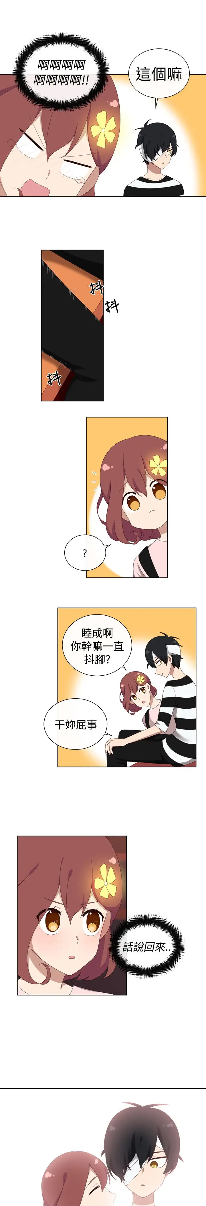 传染少女第29话