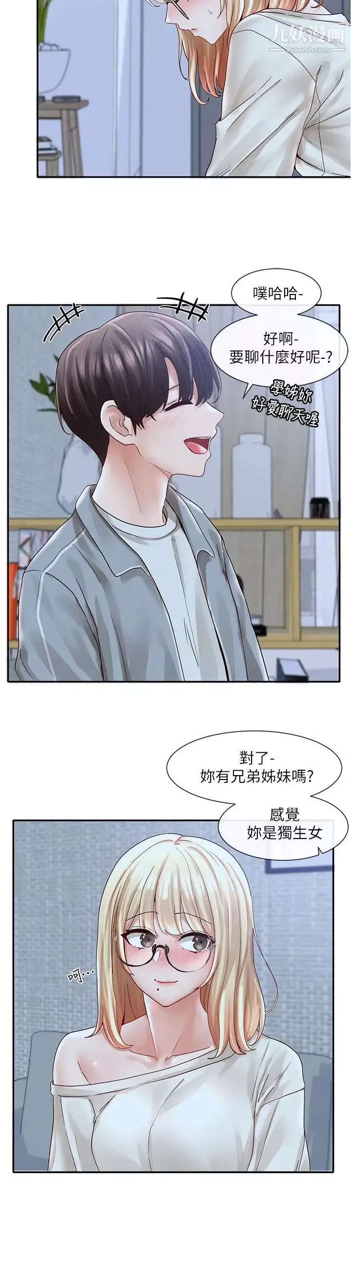 社團學姊第70話-怎麼辦，我好像是變態