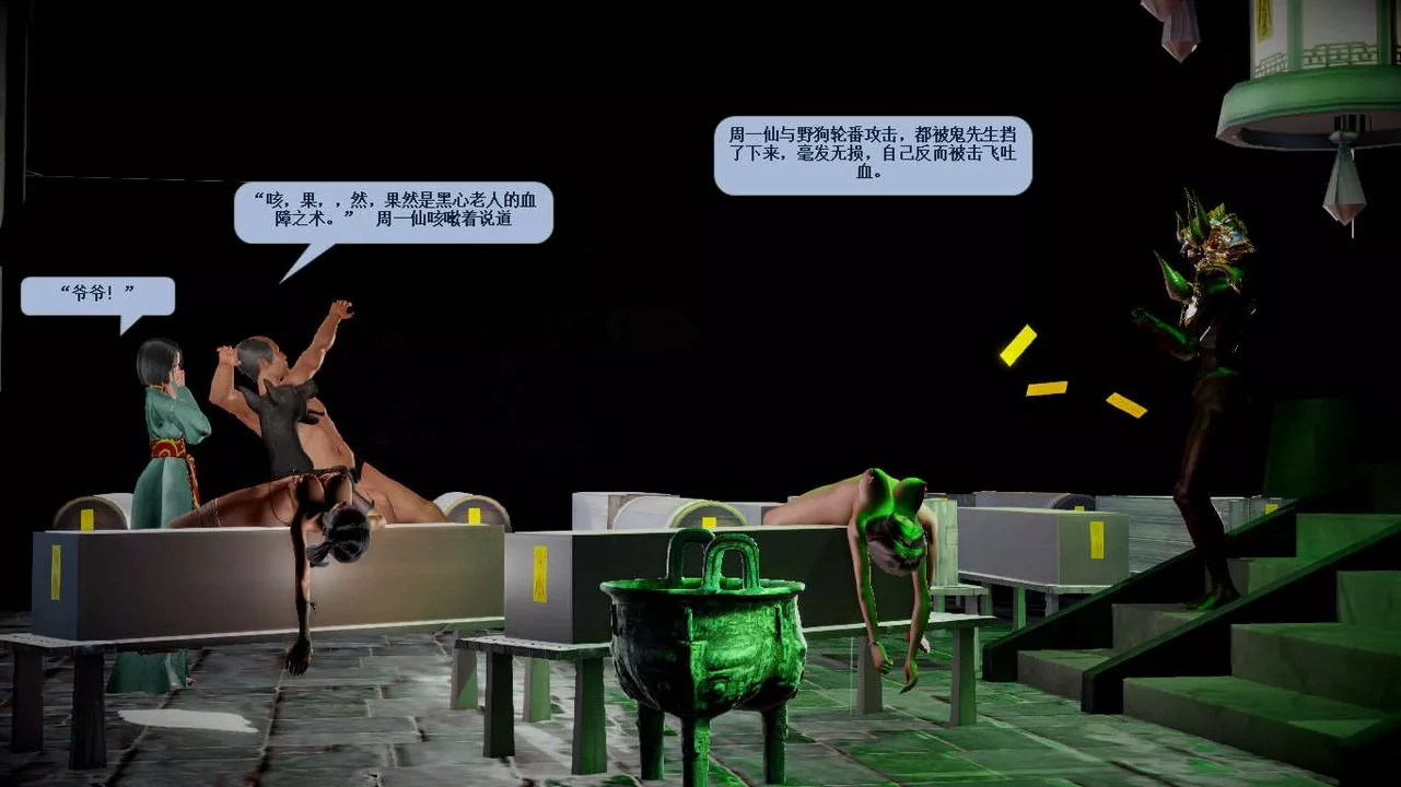 [3D]誅仙蕩魔誌第36話